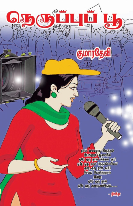 Kniha Neruppup Poo KUMAARDEVI