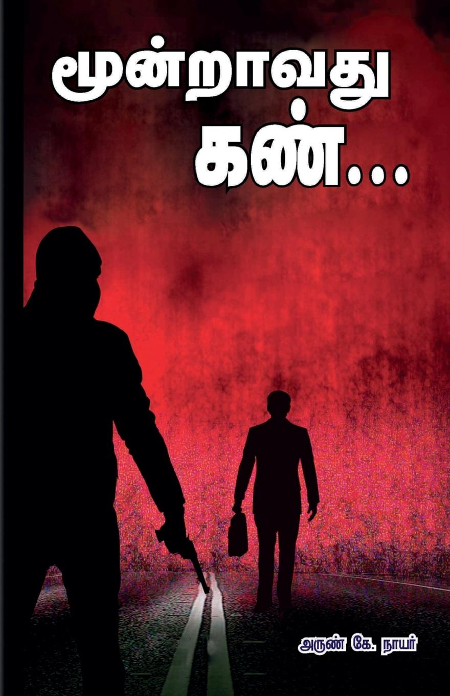 Livro Moontravathu kann Arun K.Naayar