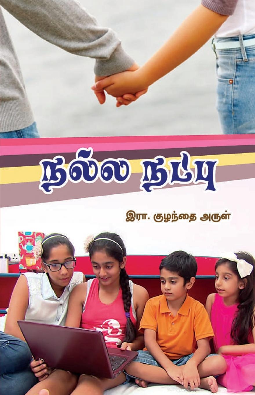 Kniha Nalla Natpu Era. Kulandai Arul
