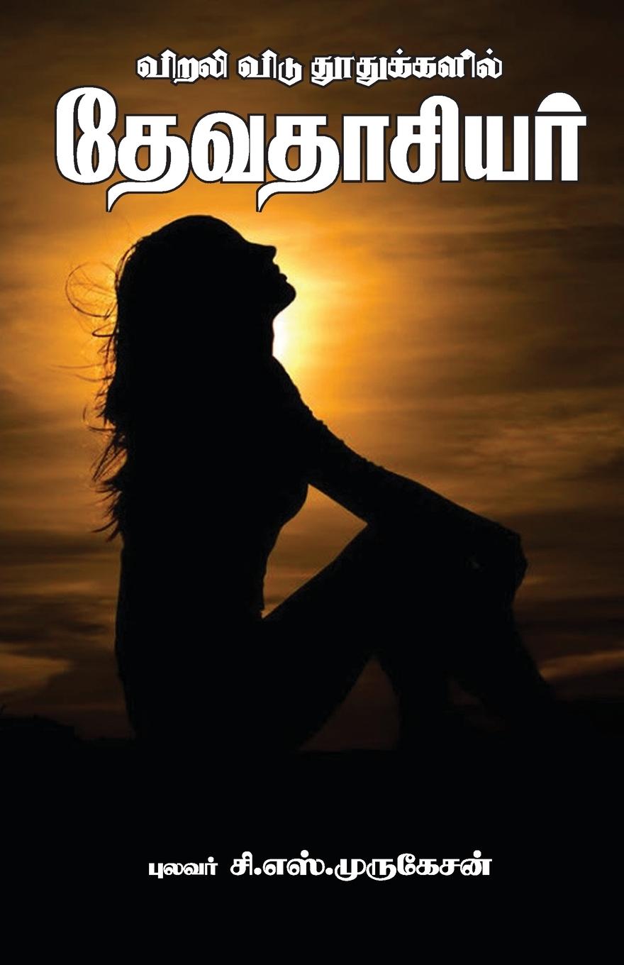 Kniha Viralividu Thoothukalail Devadasiyar C.S. Murugesun