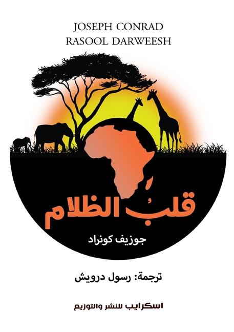 Книга قلب الظلام &