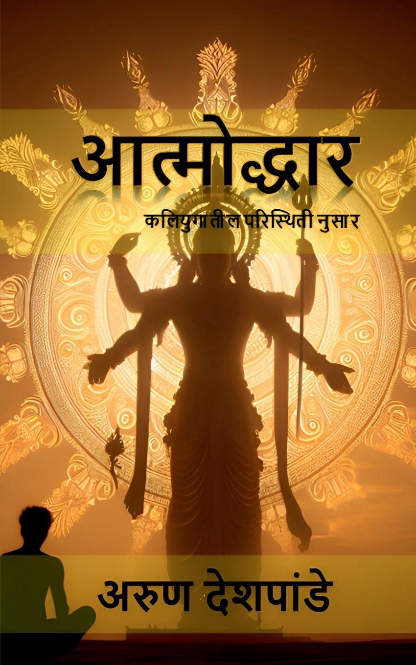 Kniha Aatmodhhar Arun Deshpande