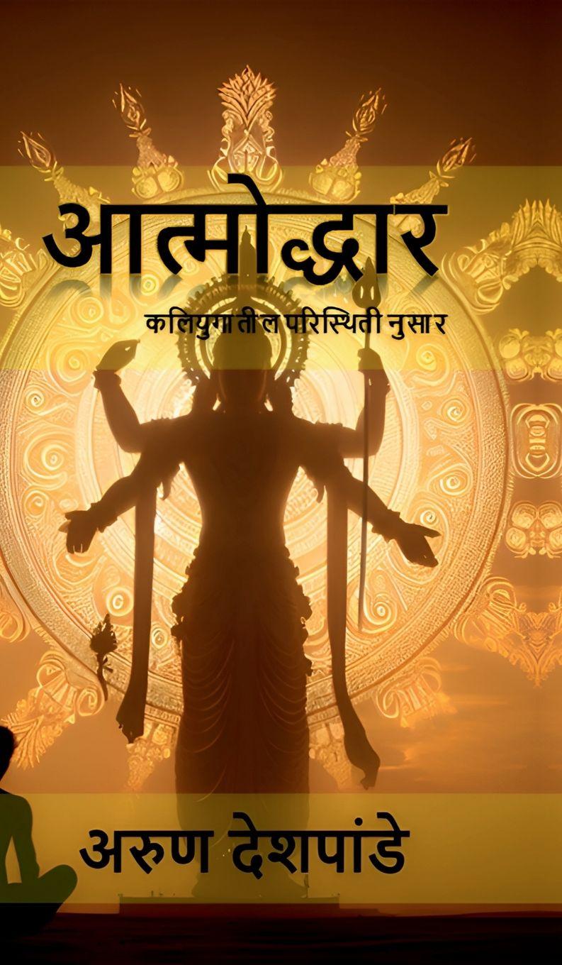 Kniha Aatmodhhar Arun Deshpande