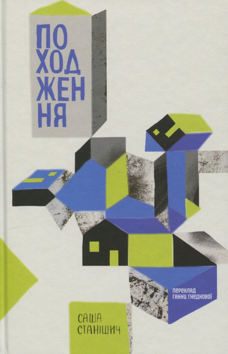 Kniha Походження Sasha Stanishich