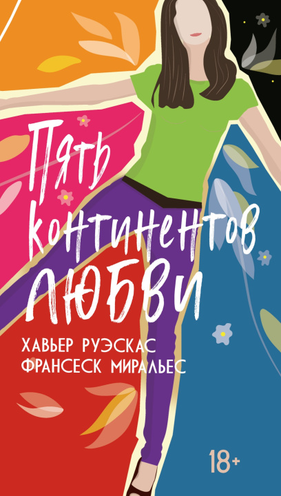 Kniha Пять континентов любви Х. Руэскас