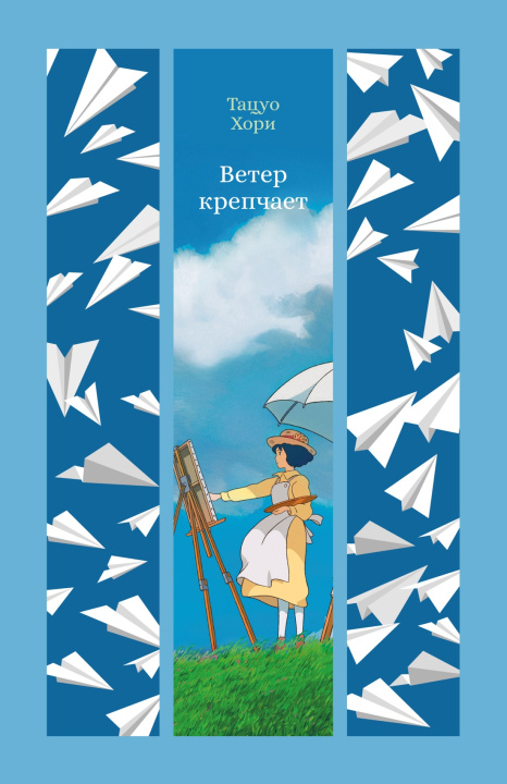 Kniha Ветер крепчает Т. Хори
