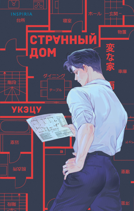 Knjiga Странный дом 