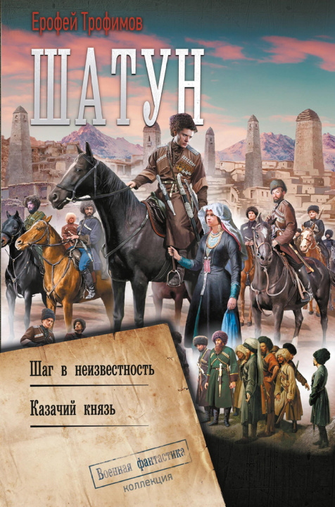 Knjiga Шатун Е. Трофимов
