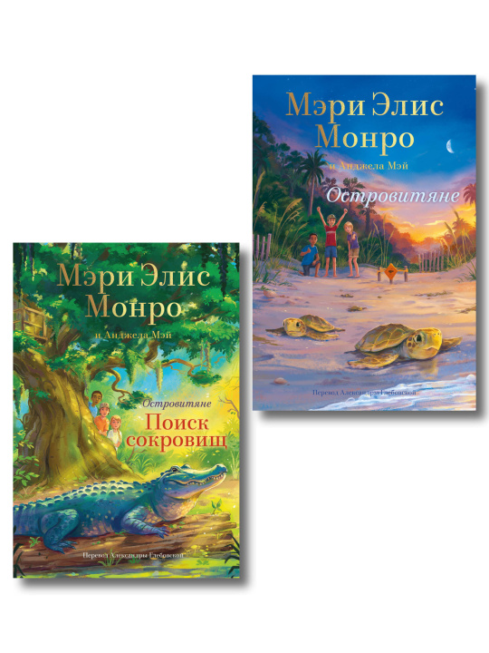 Buch Комплект Островитяне (Том 1-2) 