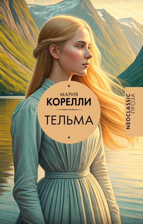 Livro Тельма Мари Корелли
