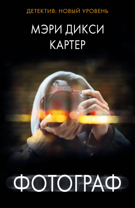 Buch Фотограф М. Картер