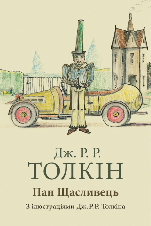 Livro Пан Щасливець JohnJohn Ronald Reuel Tolkien
