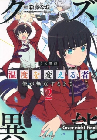Carte Trash Ability: An unrivaled Thermo-Operator 2 Nao Ayafuji