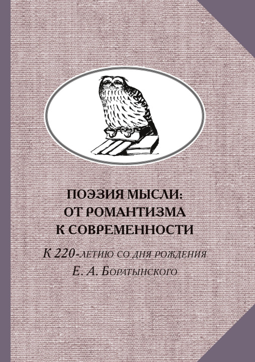 Книга Poesija mysli 