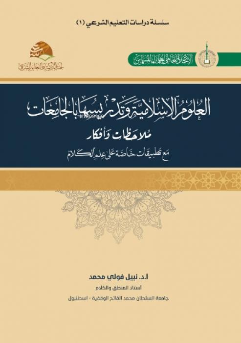 Книга Al-Ulumul-Islamiyye Arapca 