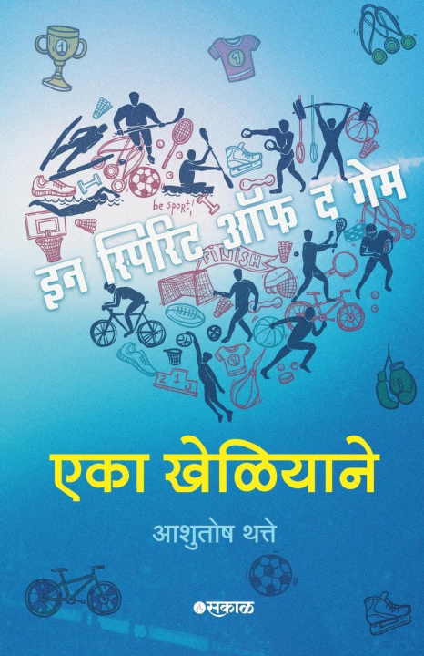 Книга Eka Kheliyane Ashutosh Thatte