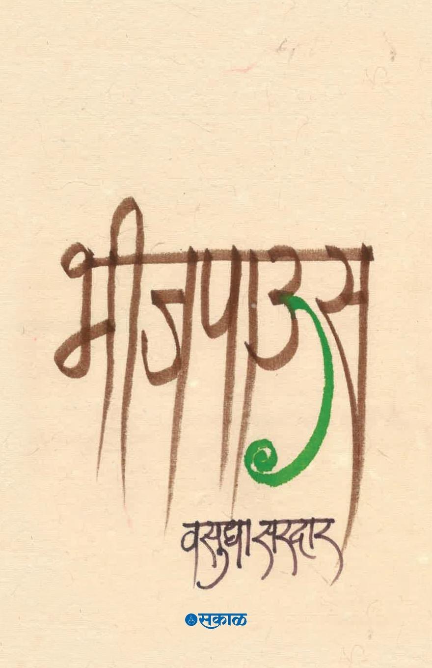 Kniha Bheejpaus Vasudha Sardar
