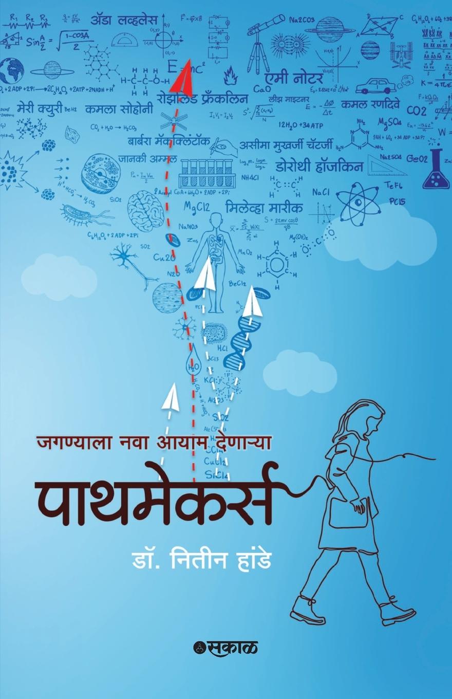 Book Pathmakers Dr. Nitin Hande