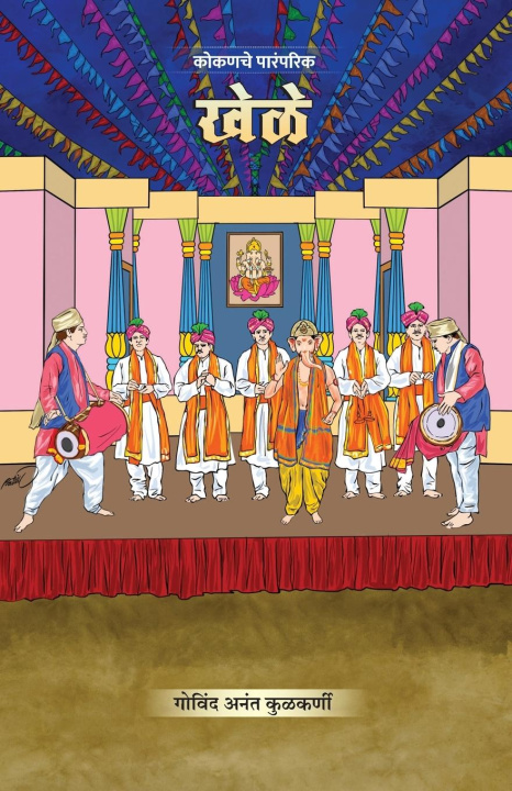 Carte Kokanche Paramparik Khele Govind Anant Kulkarni