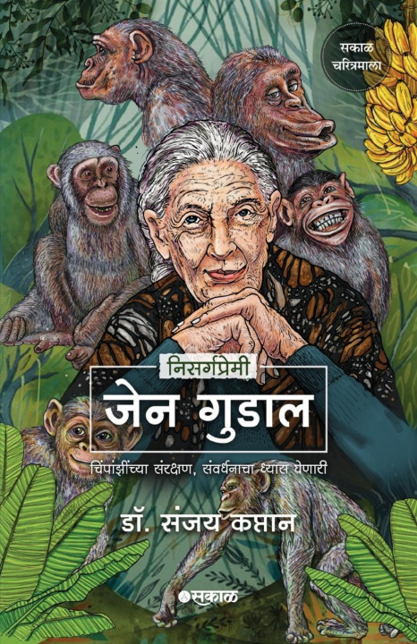 Knjiga Nisargapremi Jane Goodall Dr. Sanjay Kaptan