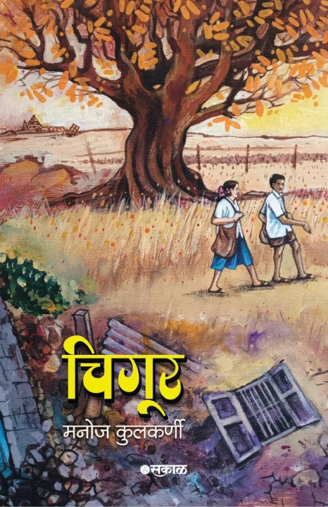 Kniha Chigur Manoj Kulkarni