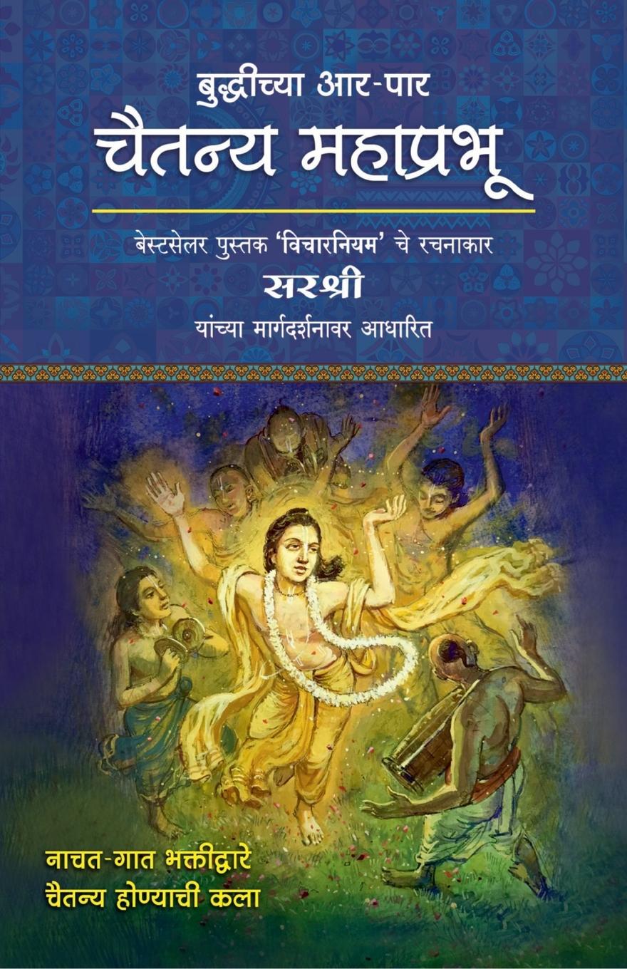 Carte Chaitanya Mahaprabhu Sirshree