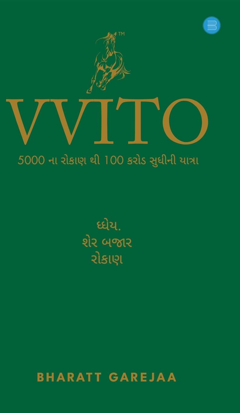 Книга Vvito Bharatt Garejaa