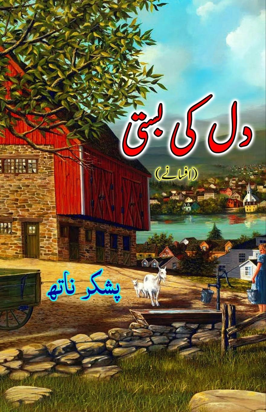 Knjiga Dil ki Basti 