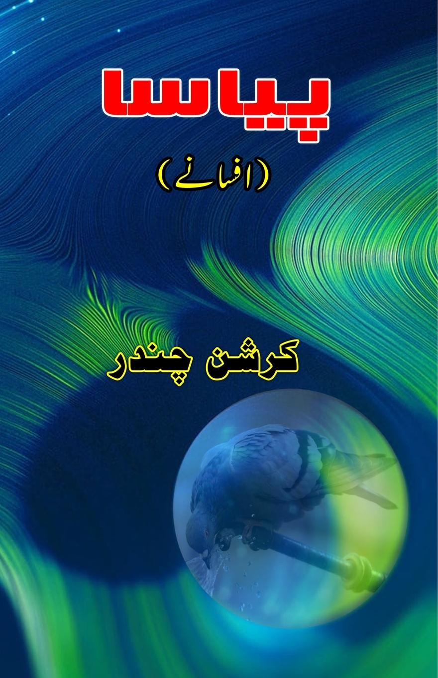 Knjiga Pyaasa 