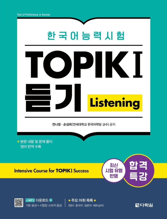 Book Intensive Course for TOPIK I Success Sung Hee Son