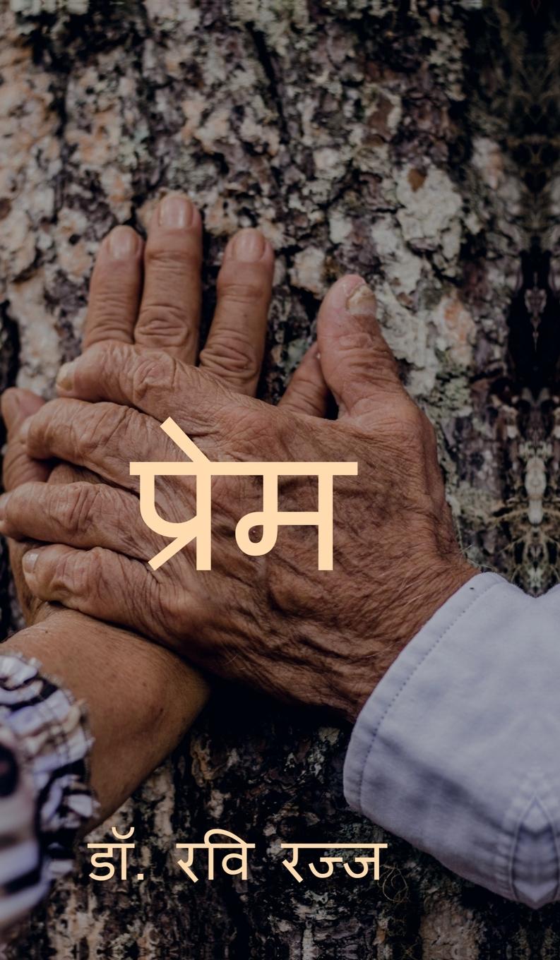 Книга Prem 