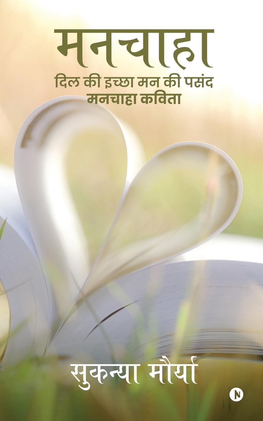 Knjiga Manchaha 