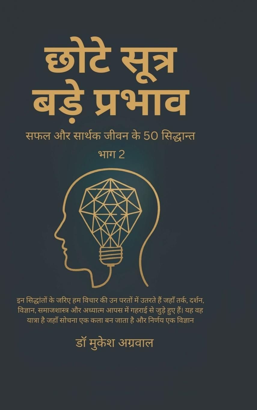Carte Chhote Sutra Bade Parbhav Part 2 