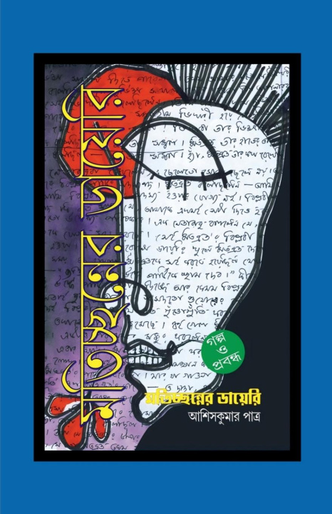 Kniha Matichchhanner Diary 