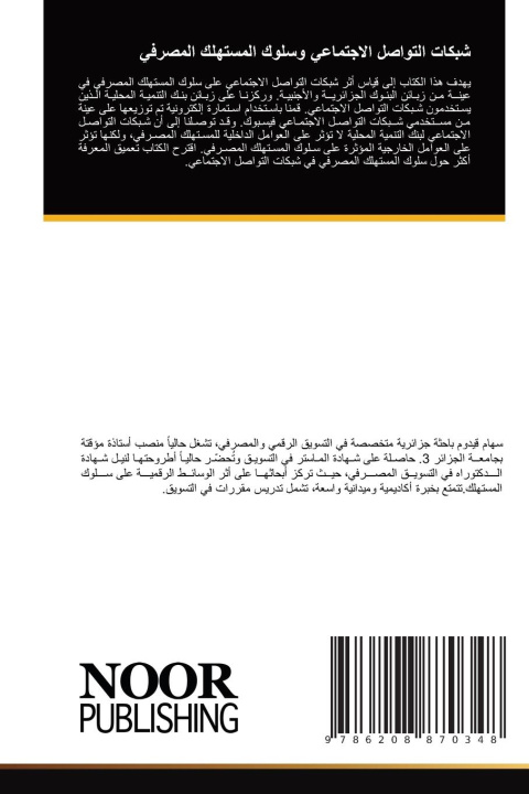 Book شبكات التواصل الاجتماعي وسلوك المستهلك المصرفي ____ _____