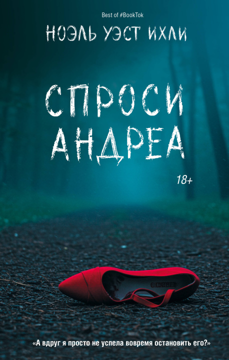 Книга Спроси Андреа Н. Ихли