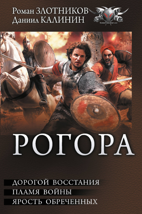 Книга Рогора Даниил Калинин