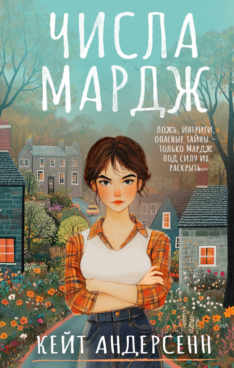 Kniha Числа Мардж К. Андерсенн