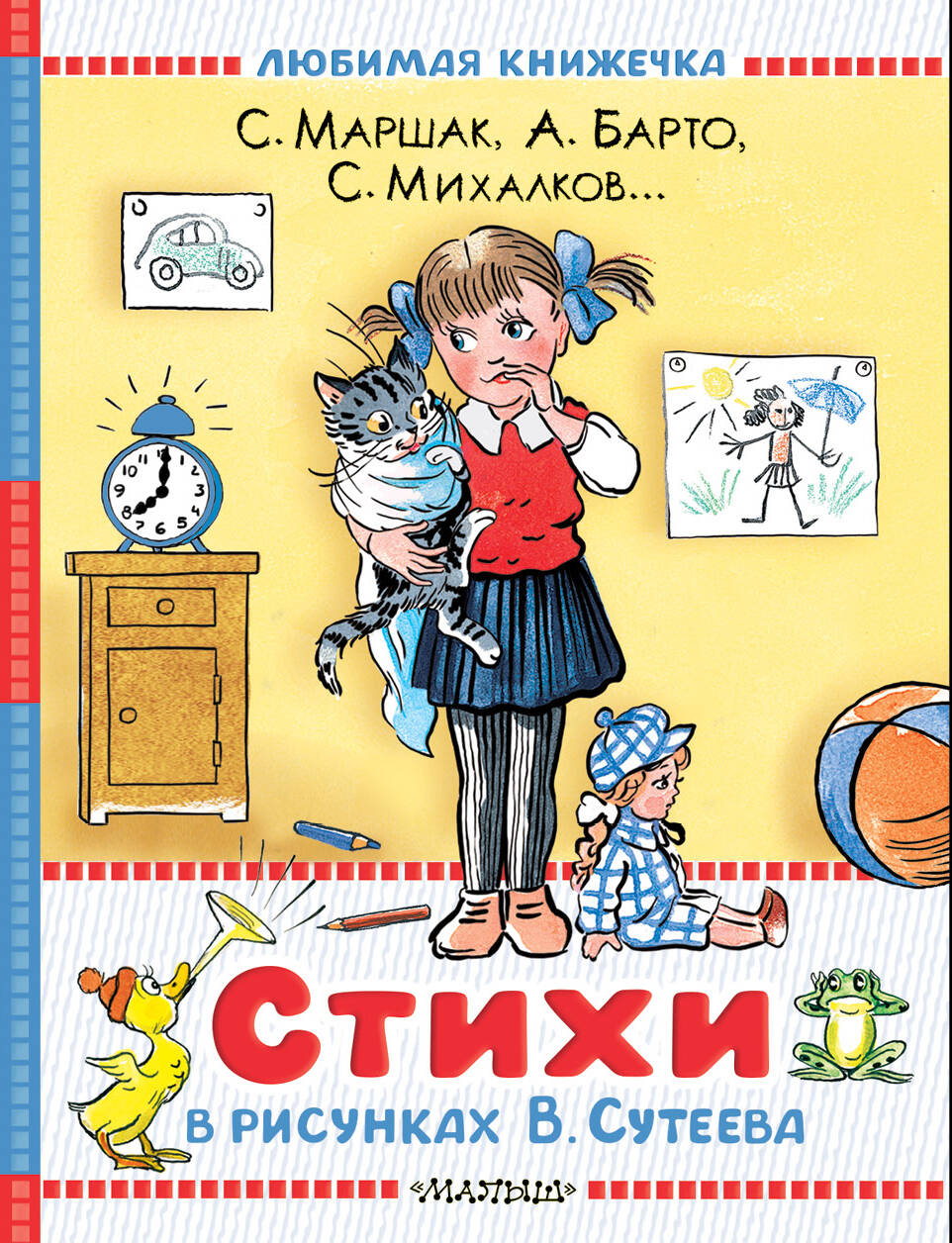 Boek Стихи в рисунках В.Сутеева Самуил Маршак
