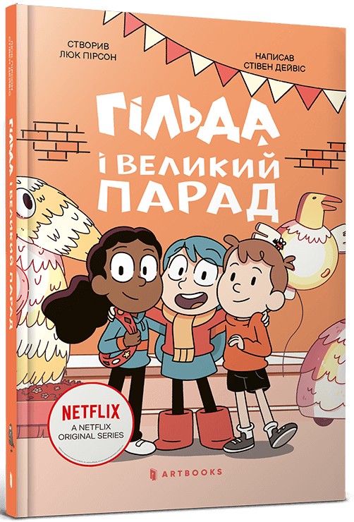 Book Гiльда i великий парад Davies Stephen