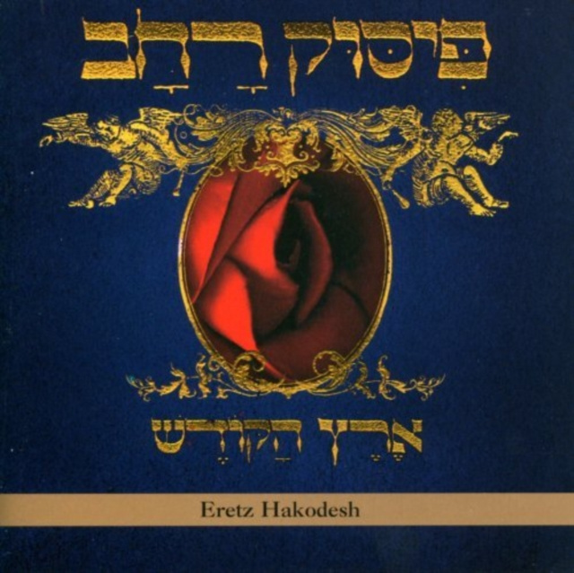 Audio Eretz Hakodesh Pissuk Rachav