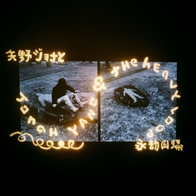 Audio Jonah Yano & the Heavy Loop Jonah Yano