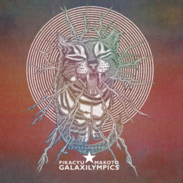 Audio Galaxilympics Pikacyu-Makoto
