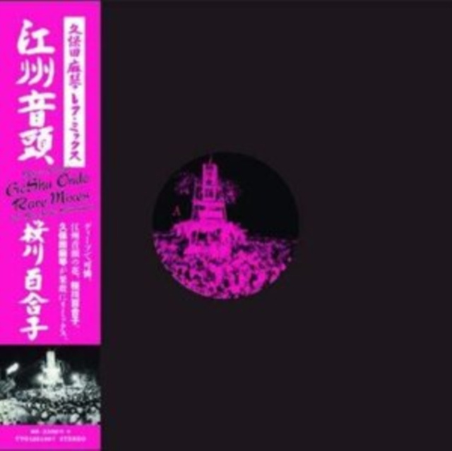 Audio Goshu Ondo Yuriko Sakuragawa