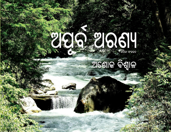 Kniha Apurba Aranya 
