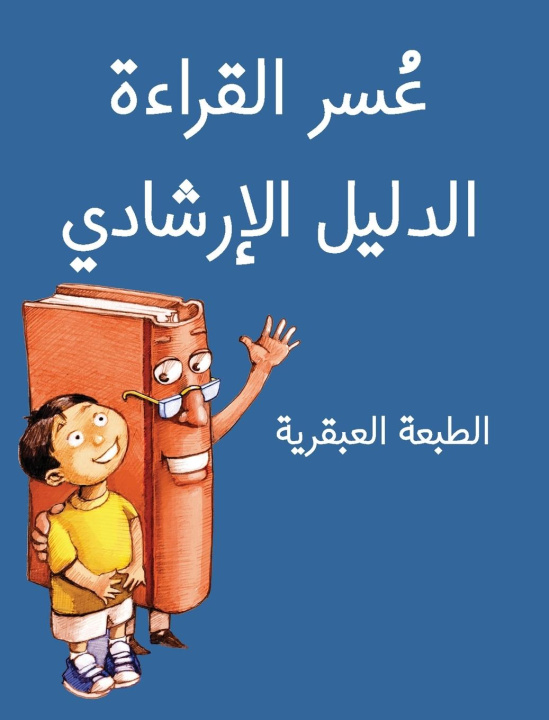 Libro The Dyslexic Handbook Huston