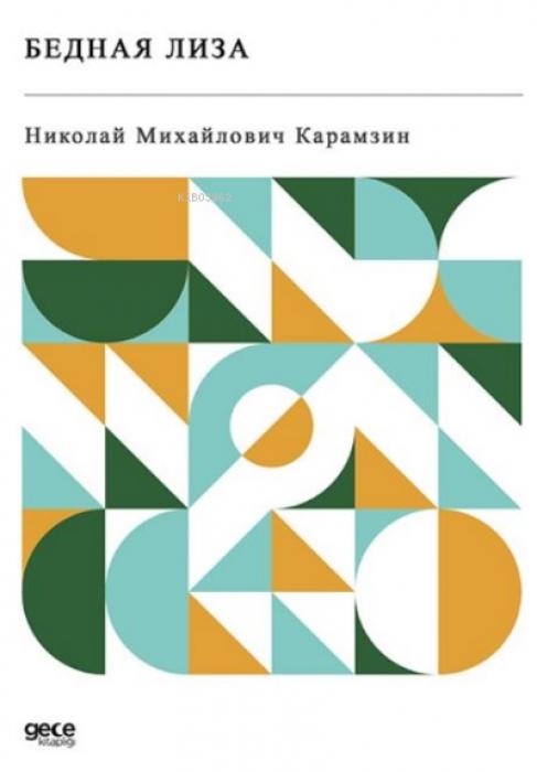 Книга Bednaya Liza Rusca 