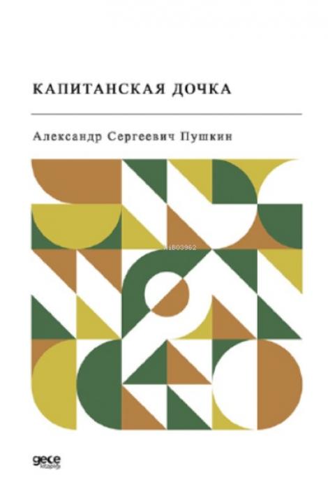 Книга Yüzbasinin Kizi Rusca 