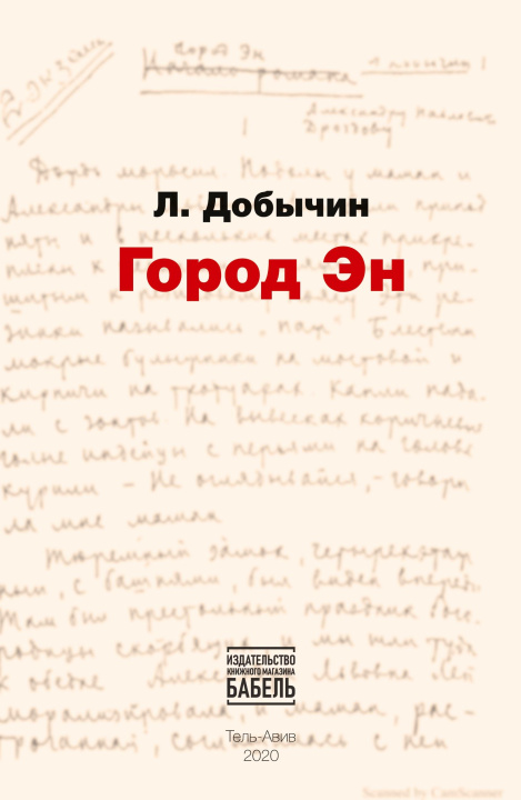 Kniha Gorod N Babel books Tel-Aviv