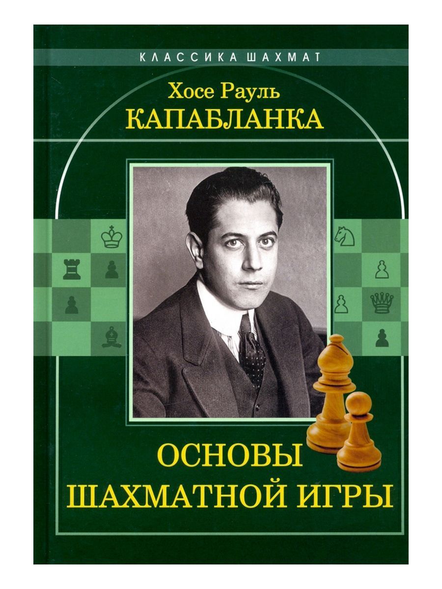 Livro Основы шахматной игры Х. Капабланка
